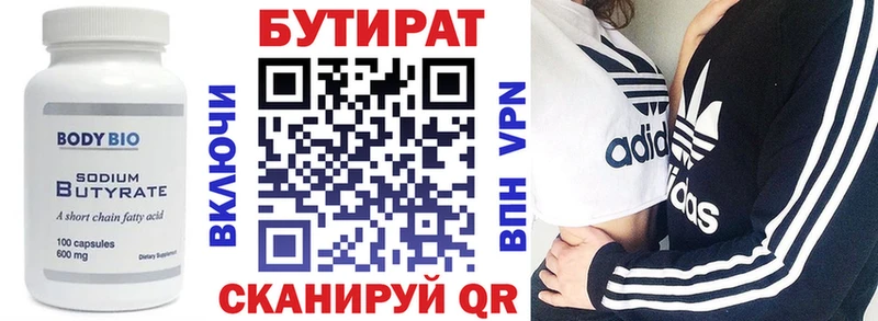Бутират 1.4BDO  hydra сайт  Иланский  купить  сайты 
